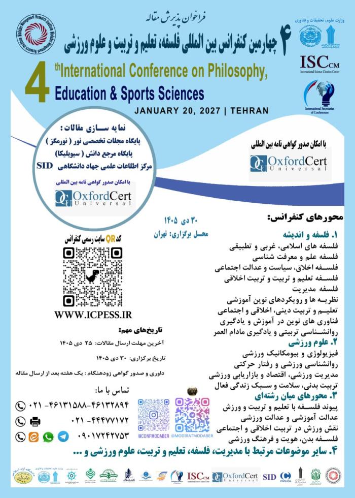 پوستر همایش