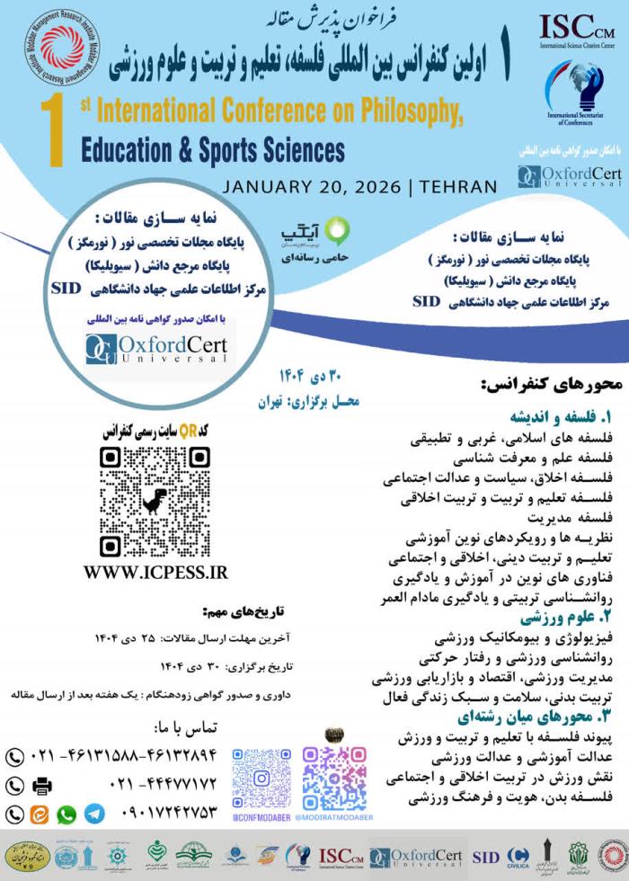 پوستر همایش